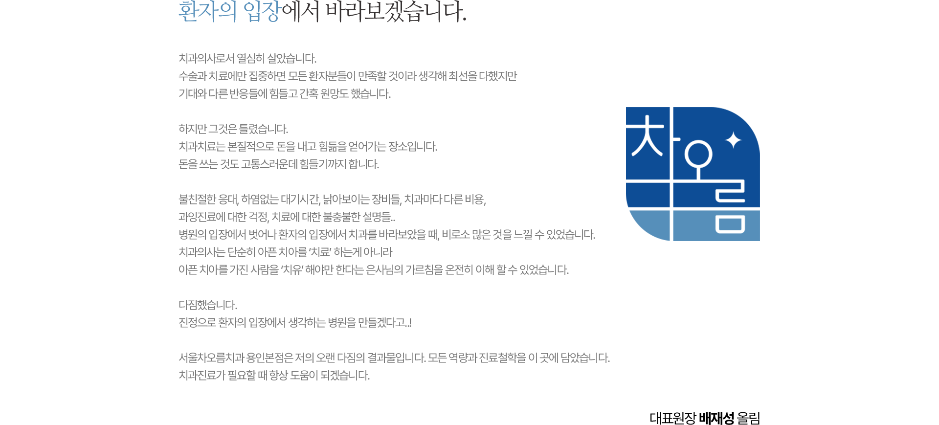 원장님 인사말