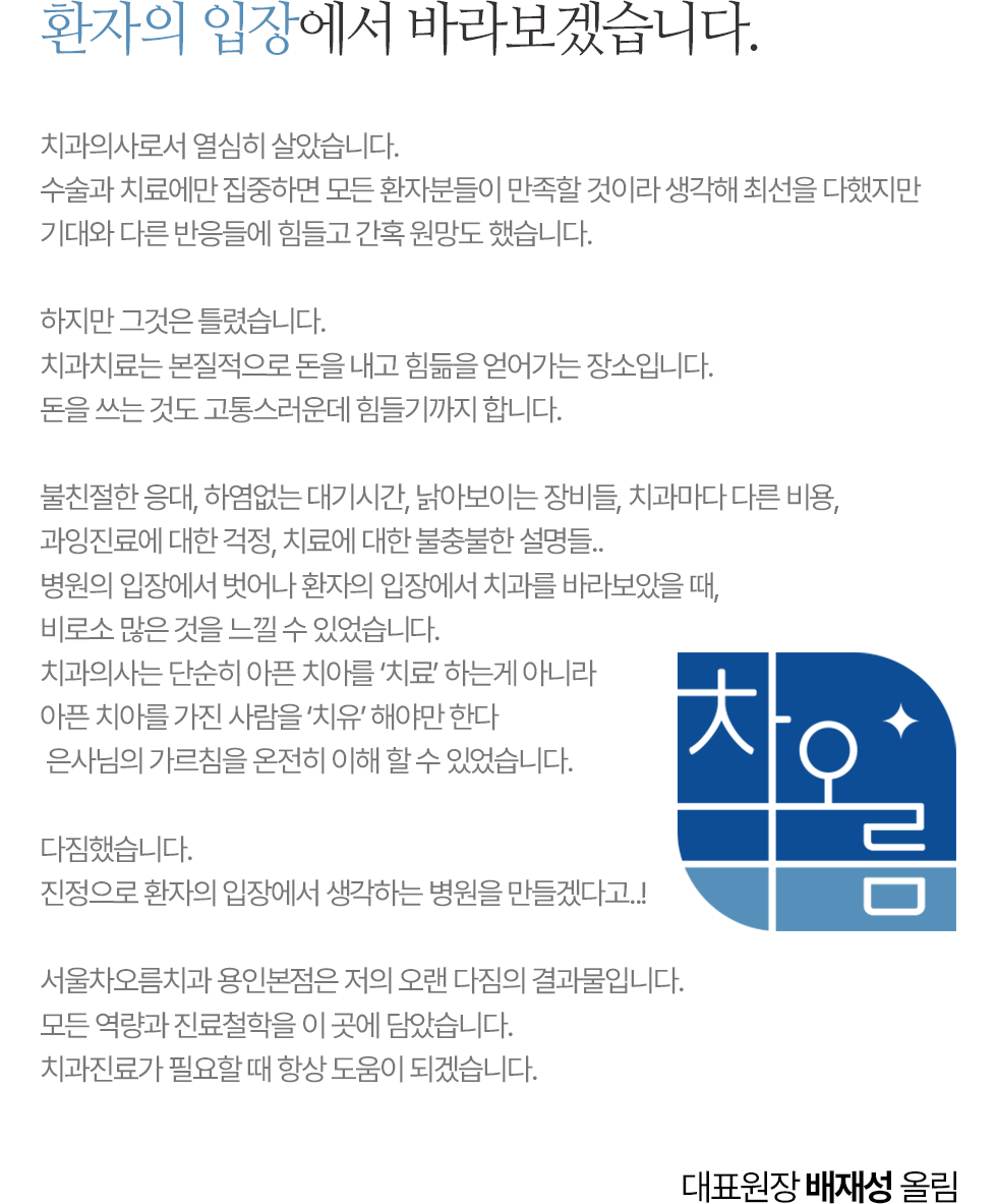 원장님 인사말