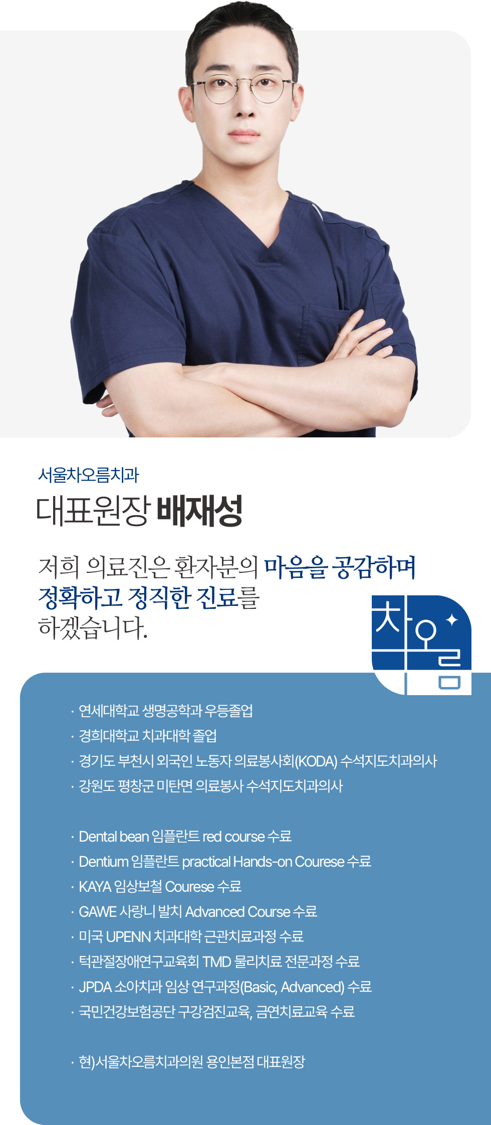 대표원장 배재성