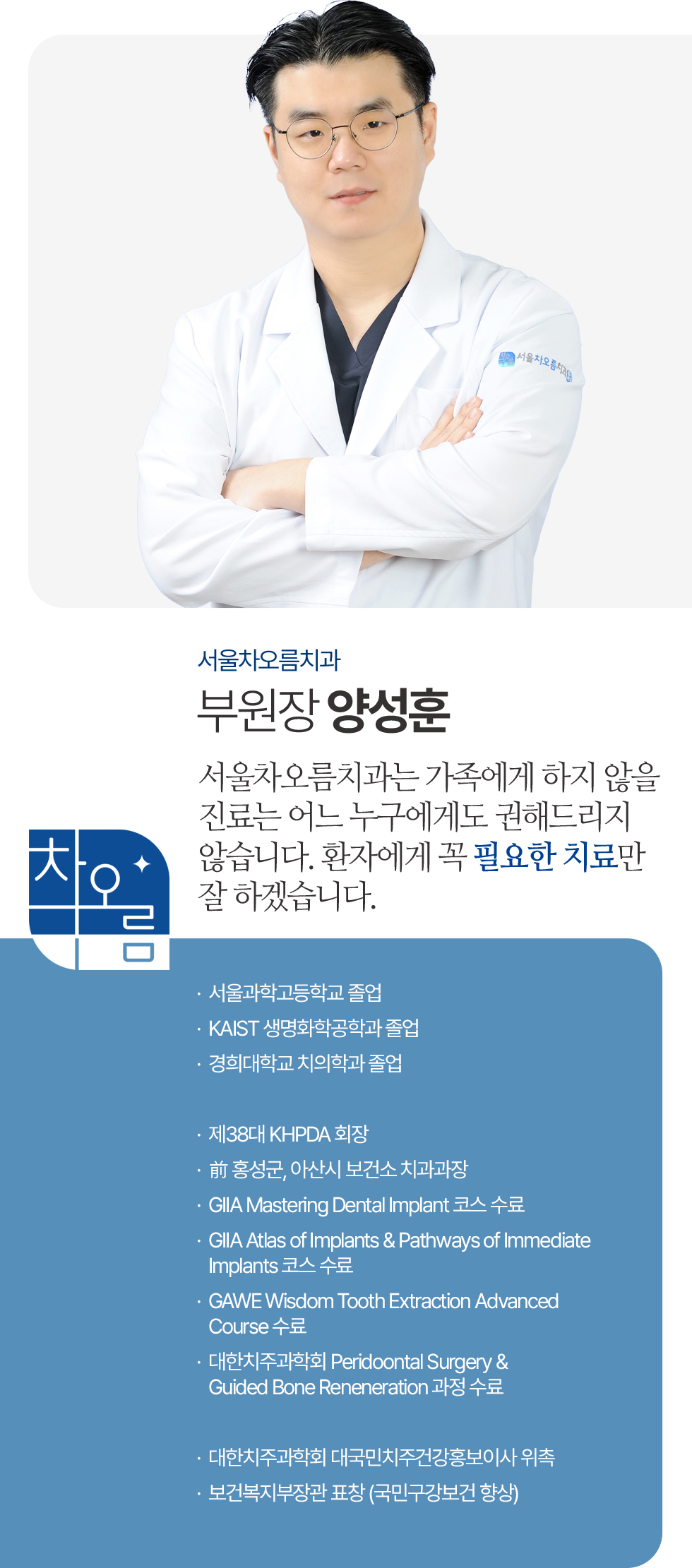 대표원장 양성훈