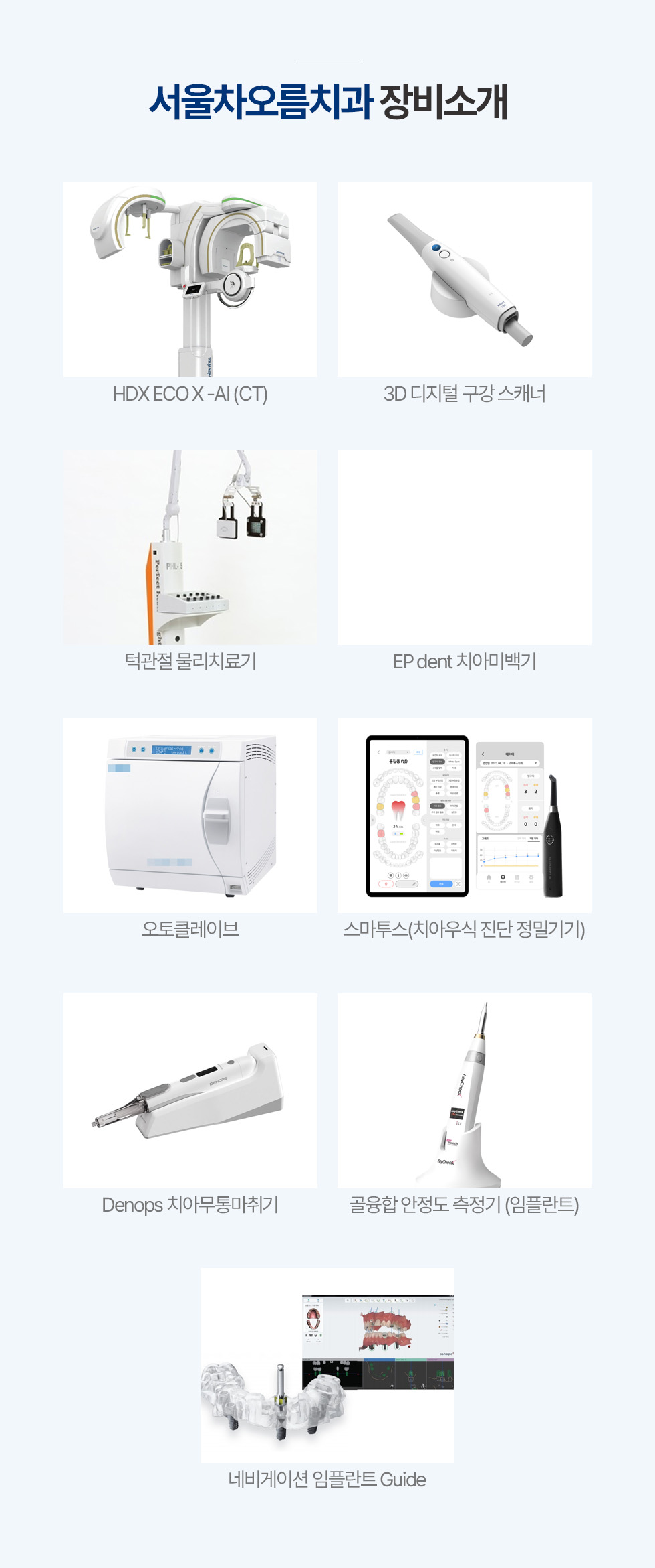 장비소개